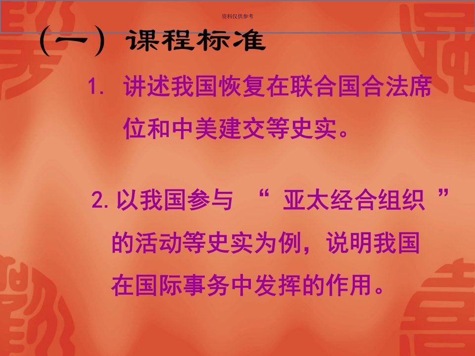 外交事业的发展说课稿教育课件