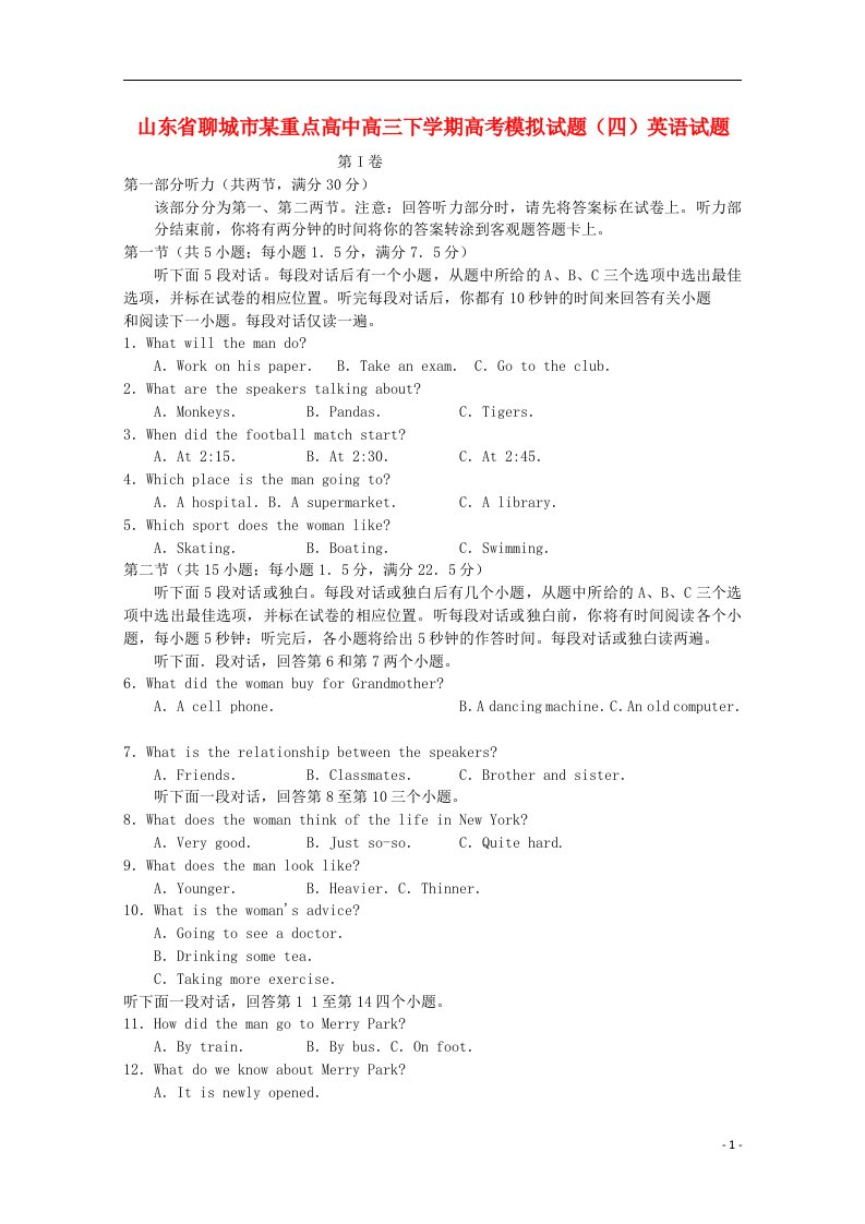 山东省聊城市某重点高中高三英语下学期模拟试题（四）