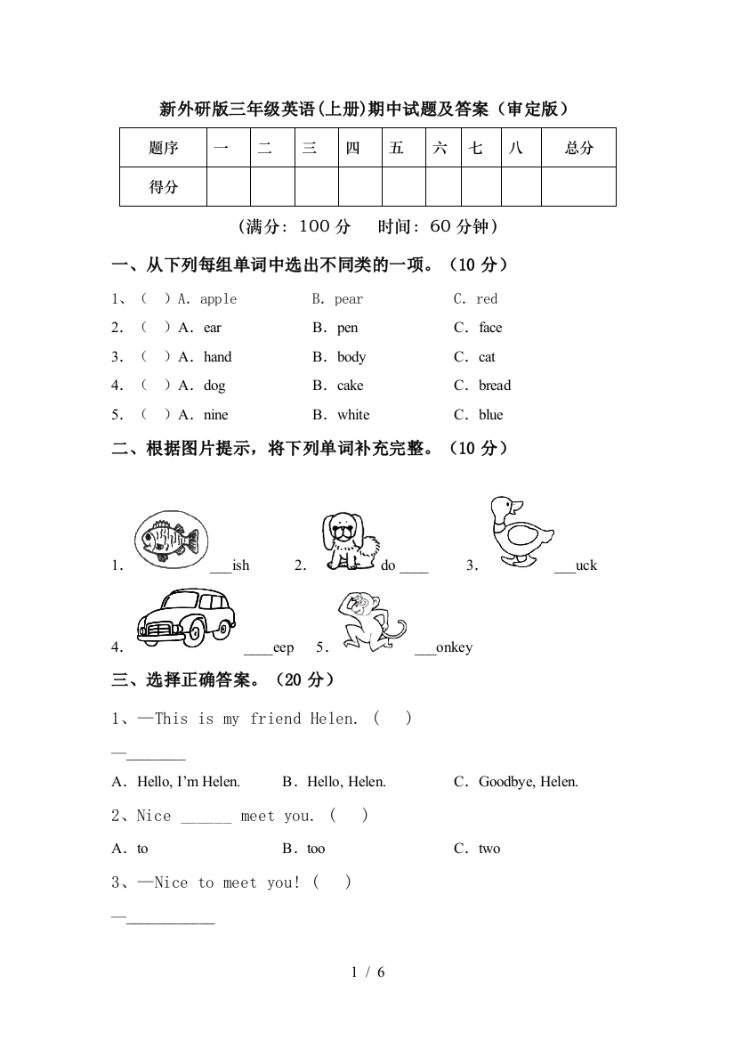 新外研版三年级英语(上册)期中试题及答案(审定版)