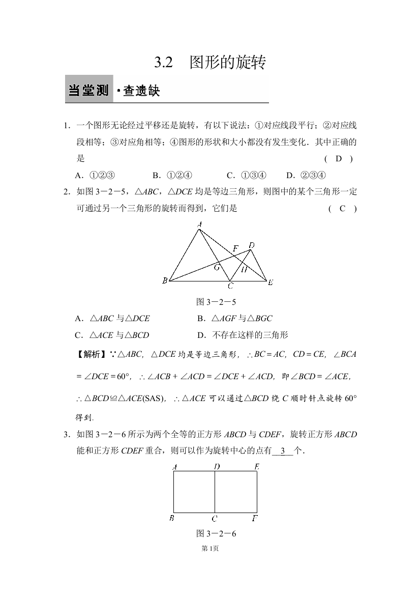 上册32图形的旋转