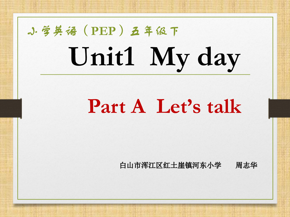 五年级下册Unit1Myday