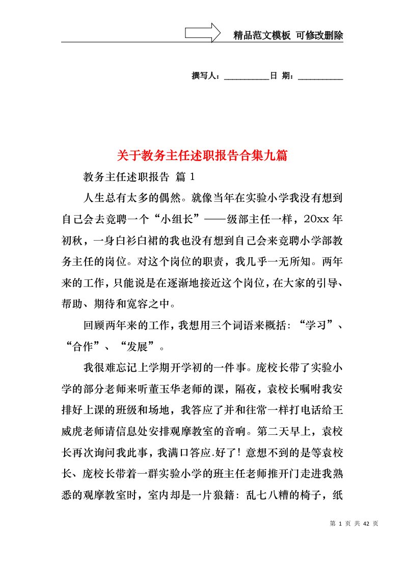 关于教务主任述职报告合集九篇