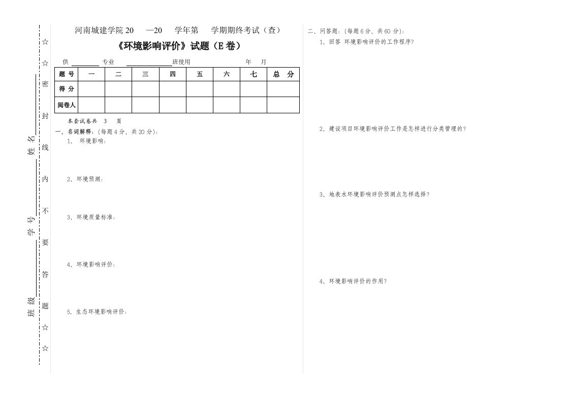 环境影响评价