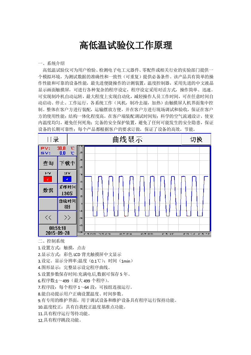 高低温试验仪工作原理