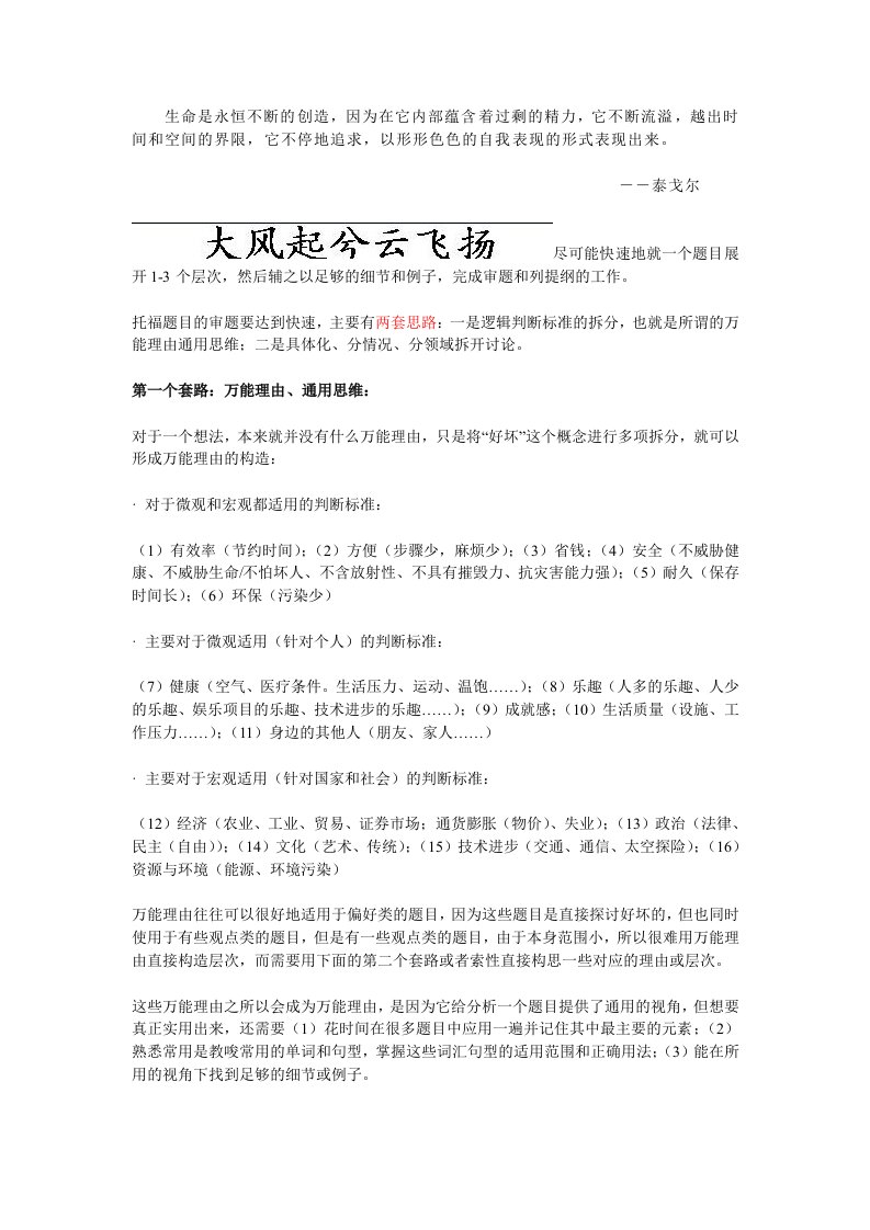 Zlyesg新托福作文复习方法