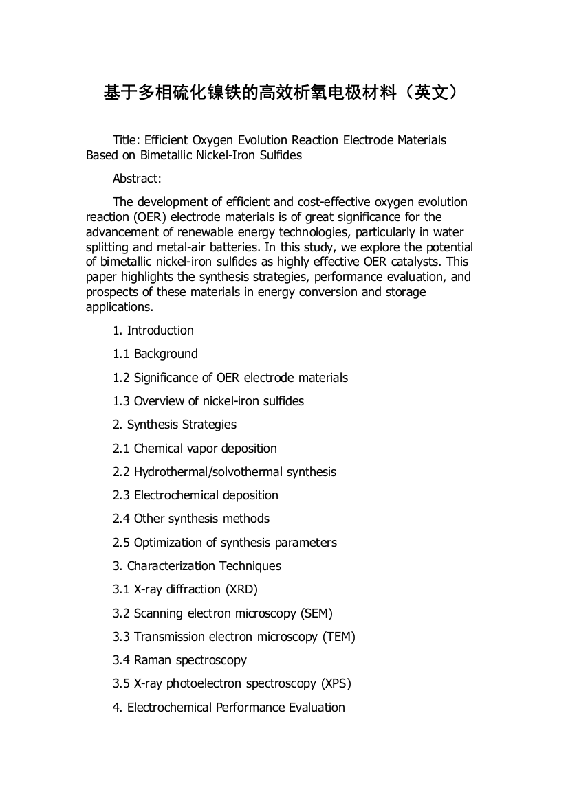 基于多相硫化镍铁的高效析氧电极材料（英文）