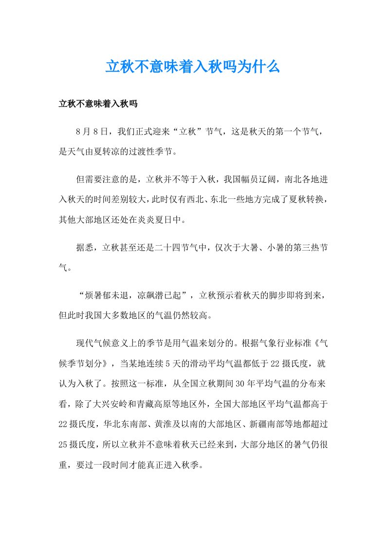 立秋不意味着入秋吗为什么