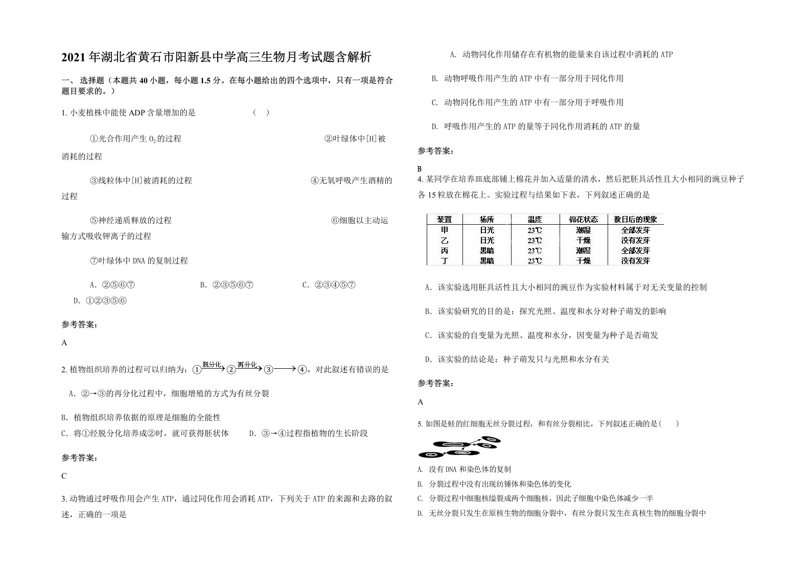 2021年湖北省黄石市阳新县中学高三生物月考试题含解析