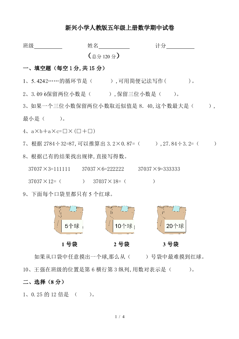 新兴小学人教版五年级上册数学期中试卷