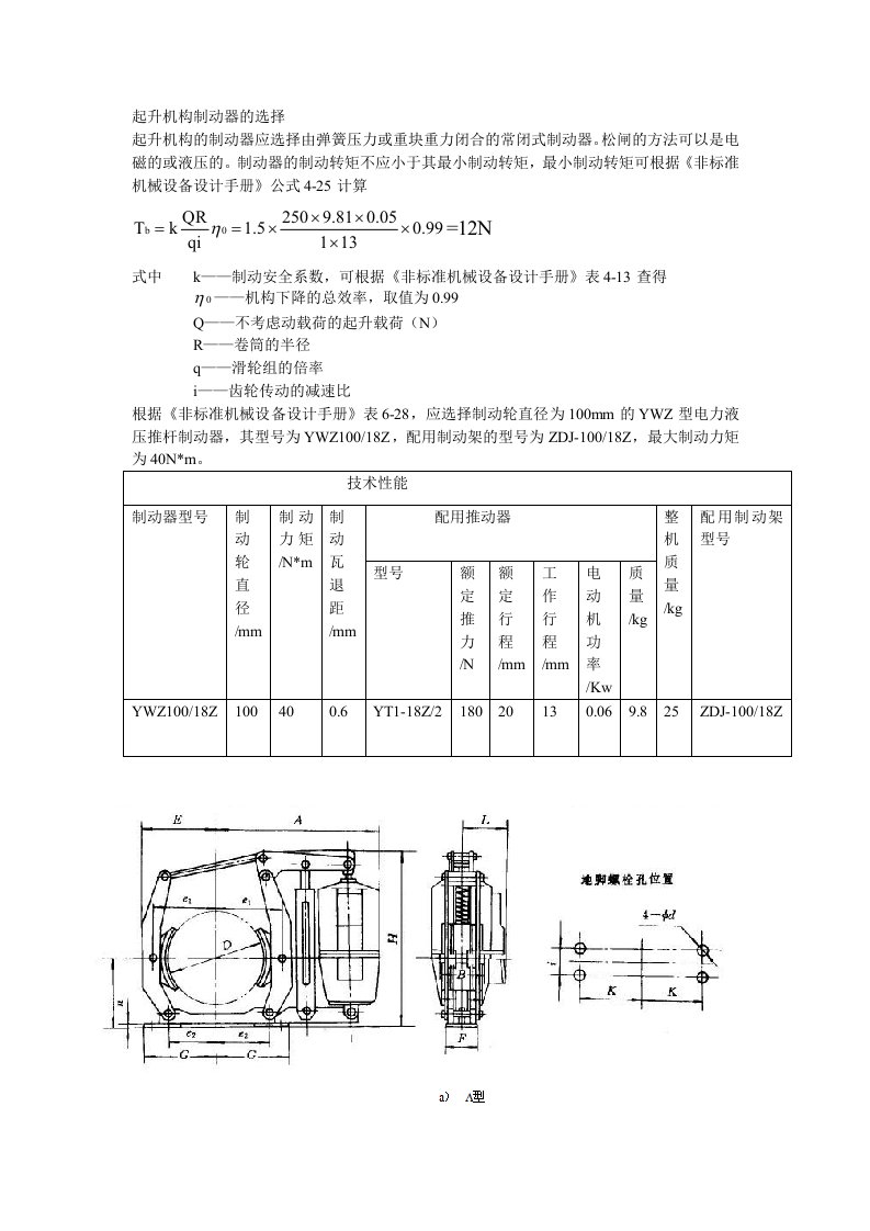 选定制动器