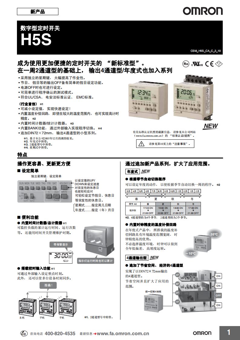 欧姆龙数字定时开关H5S