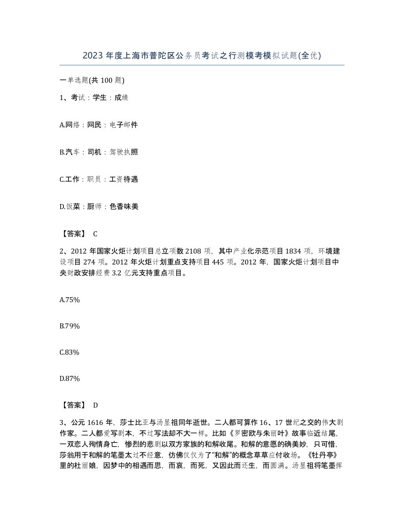 2023年度上海市普陀区公务员考试之行测模考模拟试题全优