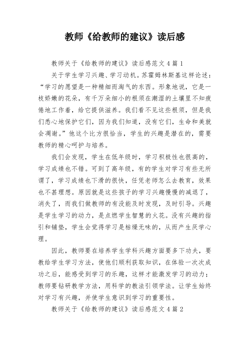 教师《给教师的建议》读后感