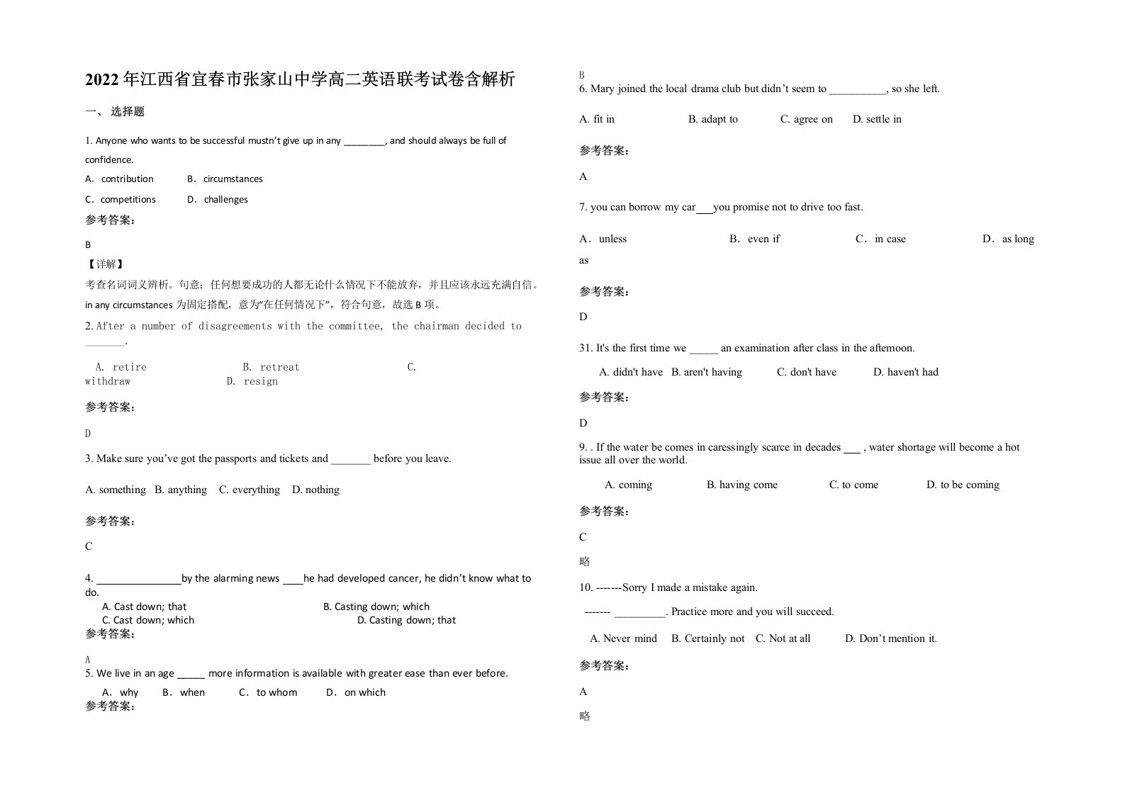 2022年江西省宜春市张家山中学高二英语联考试卷含解析