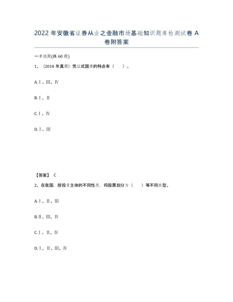 2022年安徽省证券从业之金融市场基础知识题库检测试卷附答案