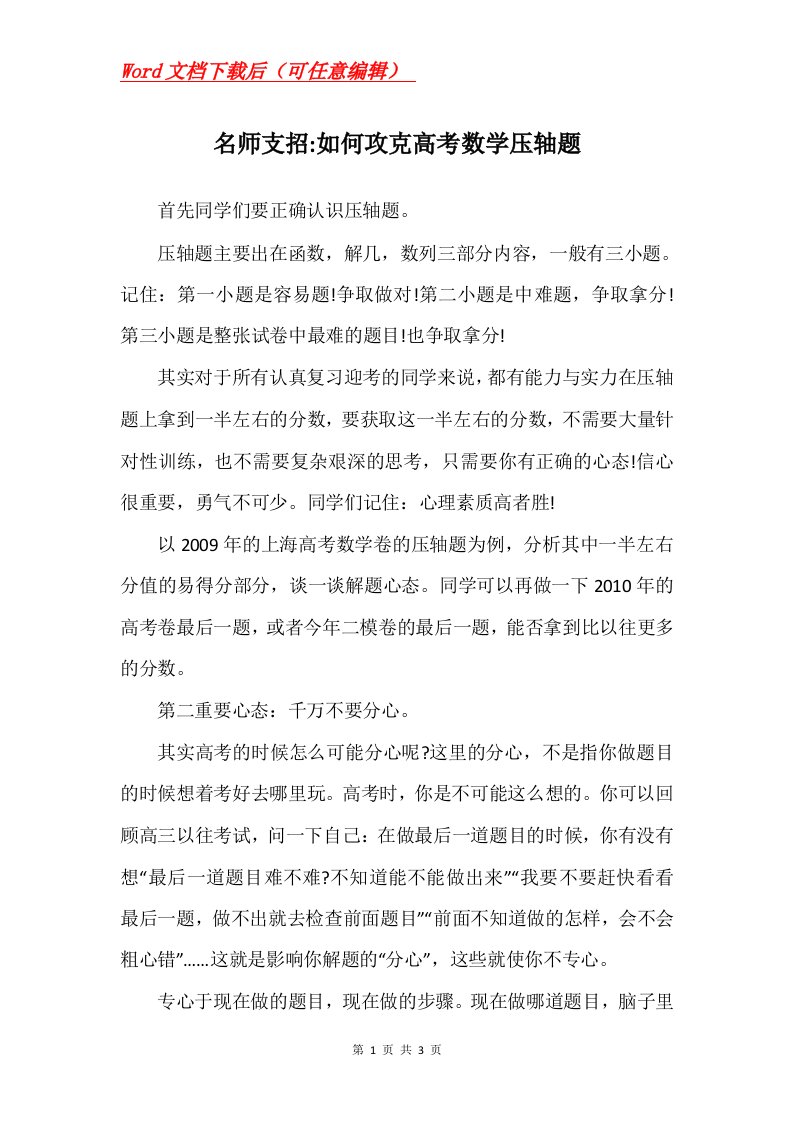 名师支招-如何攻克高考数学压轴题