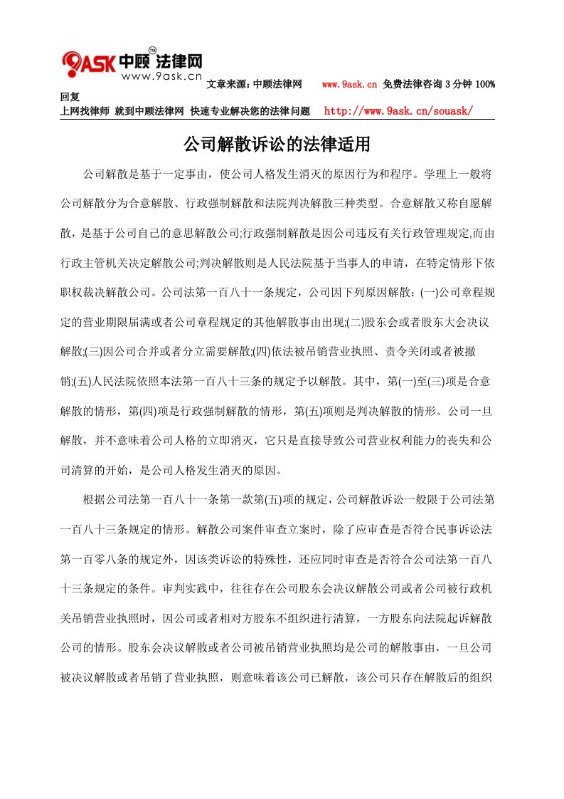 公司解散诉讼的法律适用