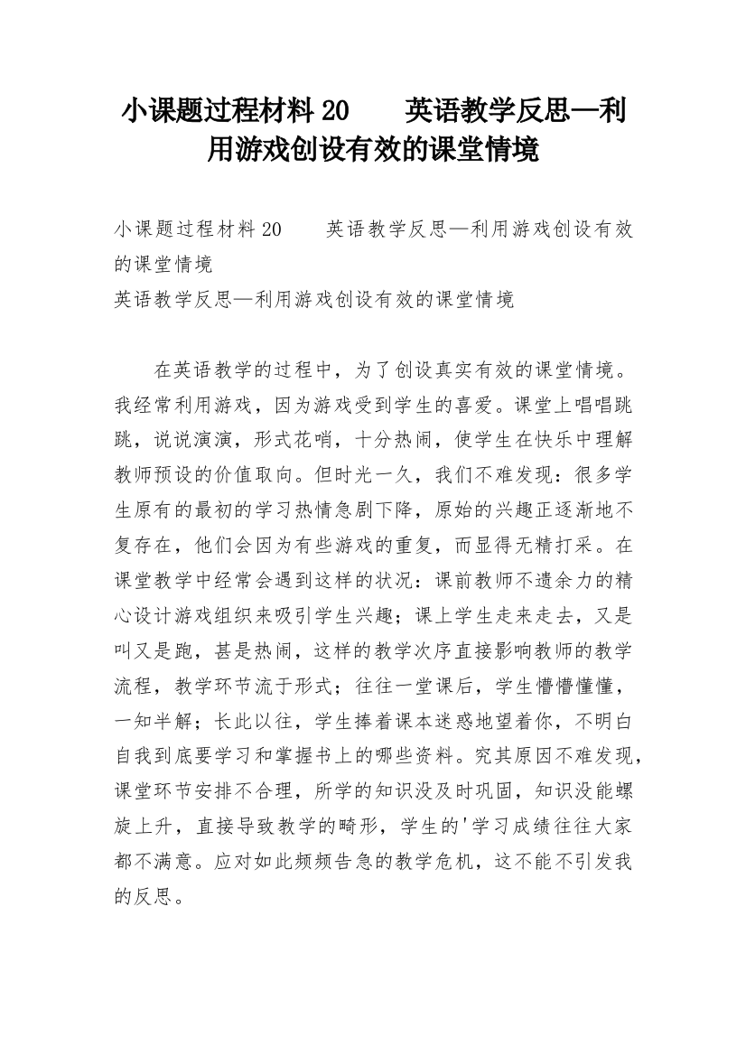 小课题过程材料20