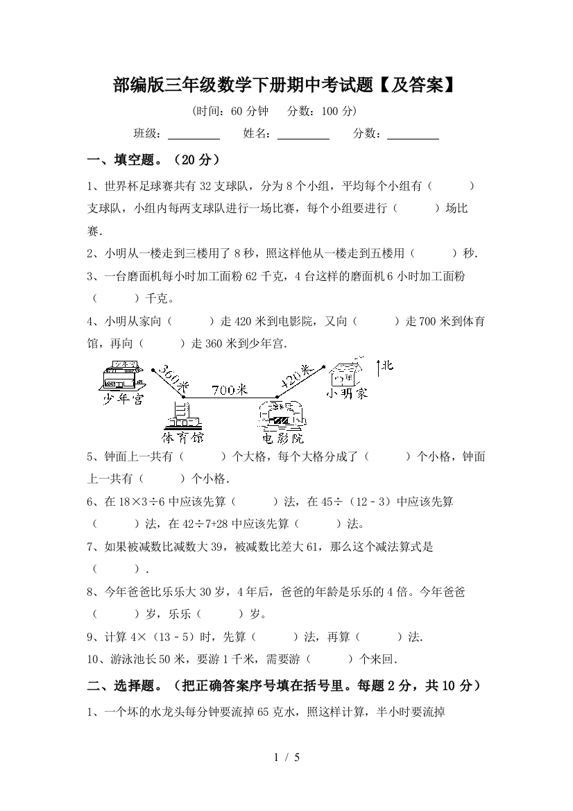 部编版三年级数学下册期中考试题【及答案】