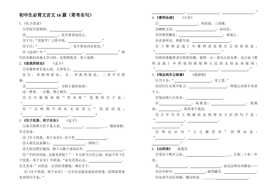 初中生必背文言文及古诗文(常考名句)