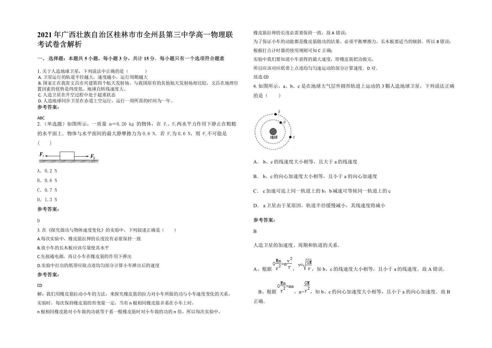 2021年广西壮族自治区桂林市市全州县第三中学高一物理联考试卷含解析