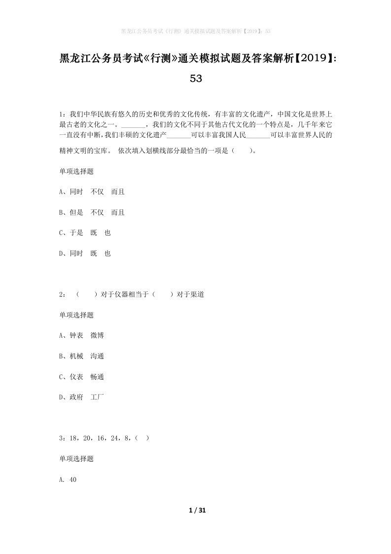 黑龙江公务员考试行测通关模拟试题及答案解析201953_10