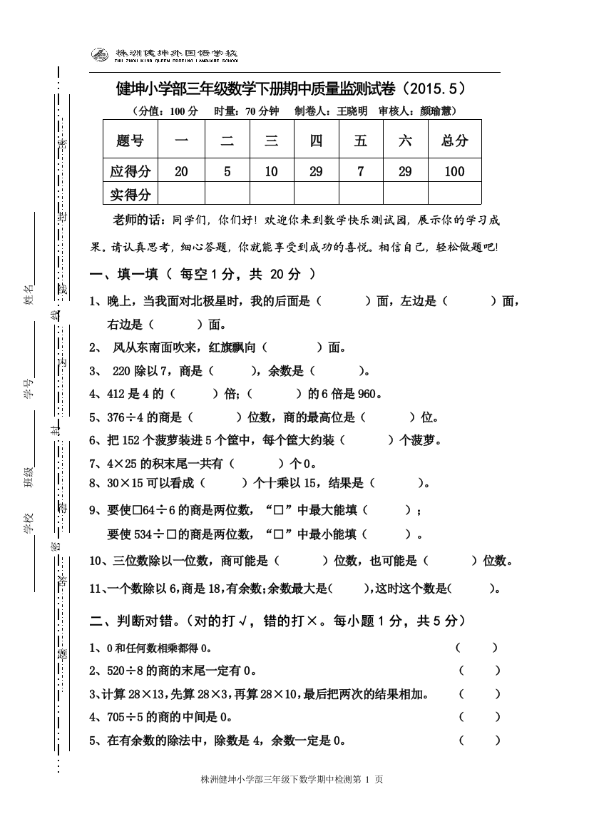 人教版三年级期中测试卷2015上