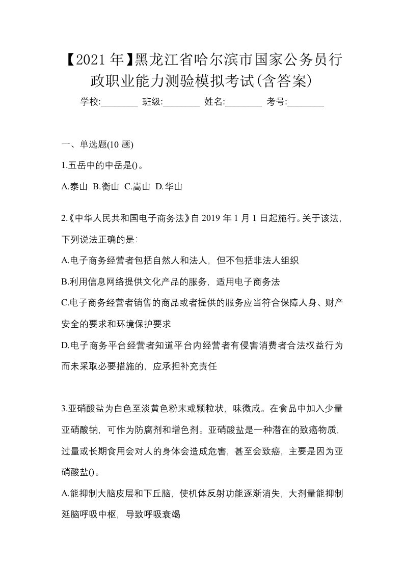 2021年黑龙江省哈尔滨市国家公务员行政职业能力测验模拟考试含答案