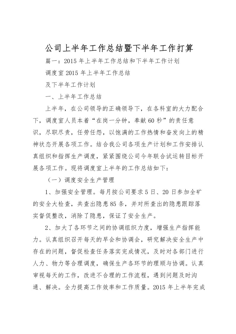 2022公司上半年工作总结暨下半年工作打算