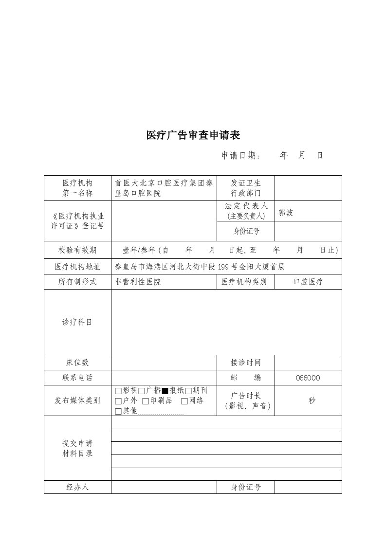 医疗广告审查申请表与成品样件