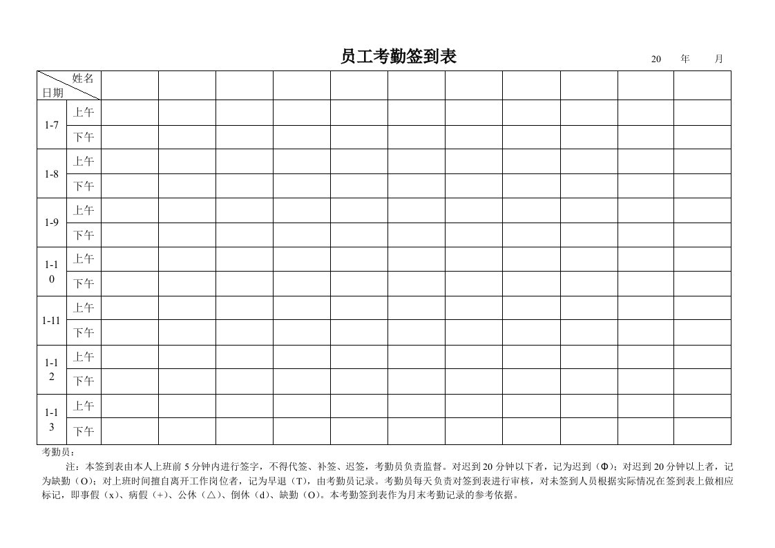 最简便工作签到表（上下班签到表）