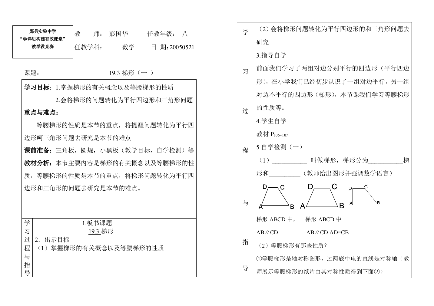 教案193梯形（一）彭国华