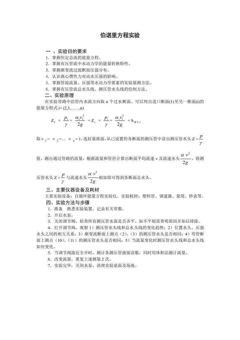 水力学B实验指导书