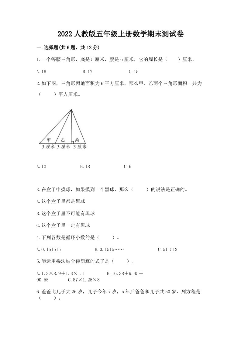 2022人教版五年级上册数学期末测试卷（各地真题）