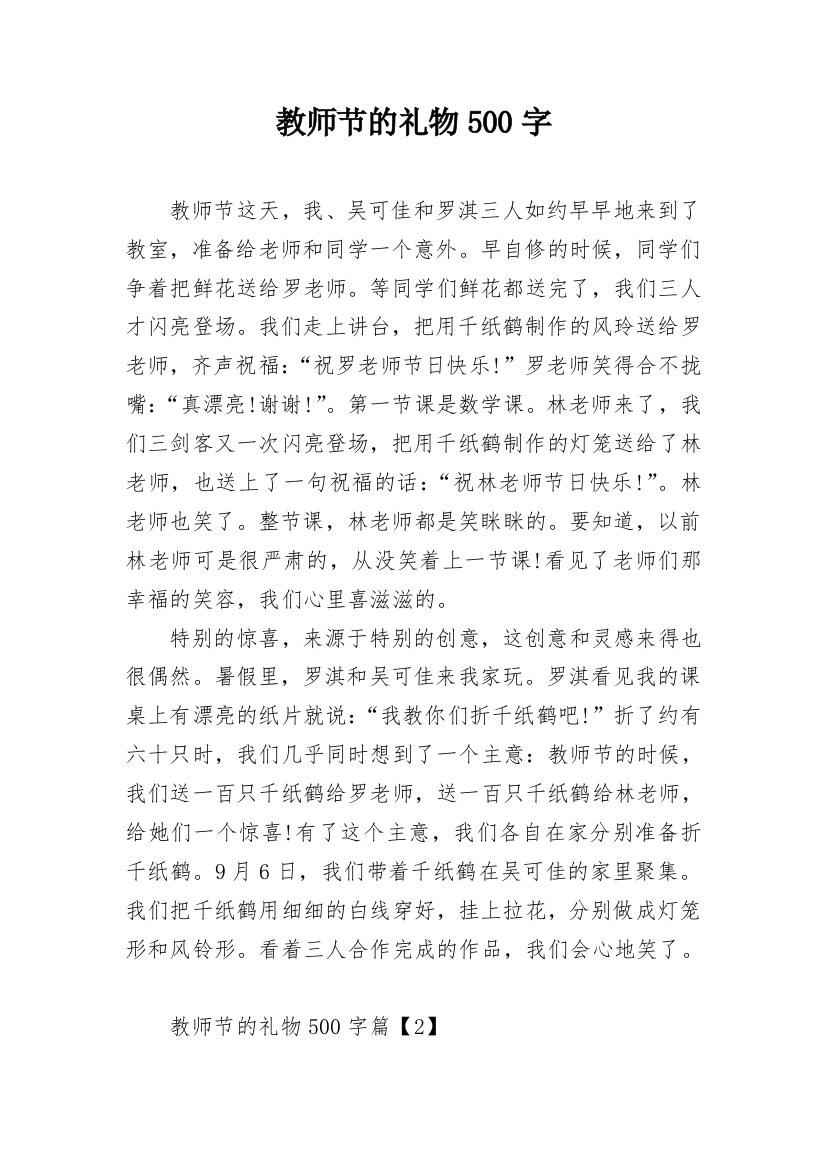 教师节的礼物500字_1