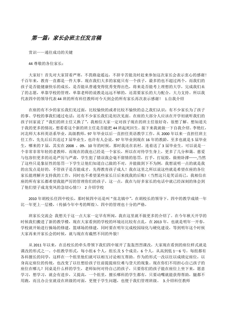 家长会班主任发言稿[修改版]