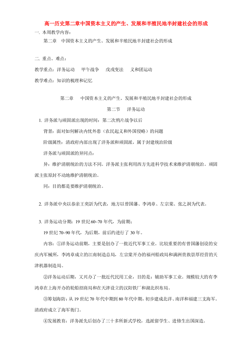 高一历史第二章中国资本主义的产生、发展和半殖民地半封建社会的形成