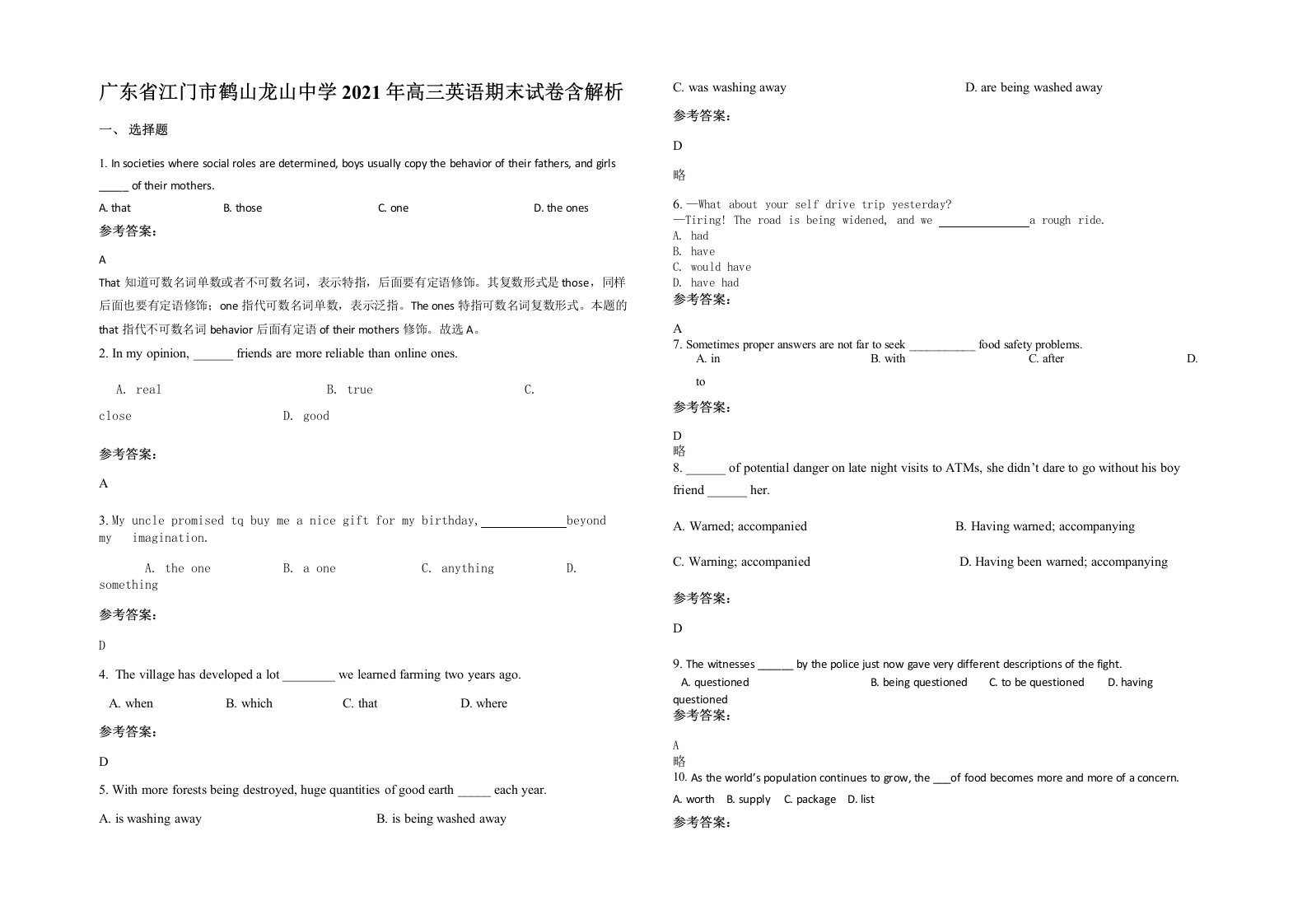 广东省江门市鹤山龙山中学2021年高三英语期末试卷含解析