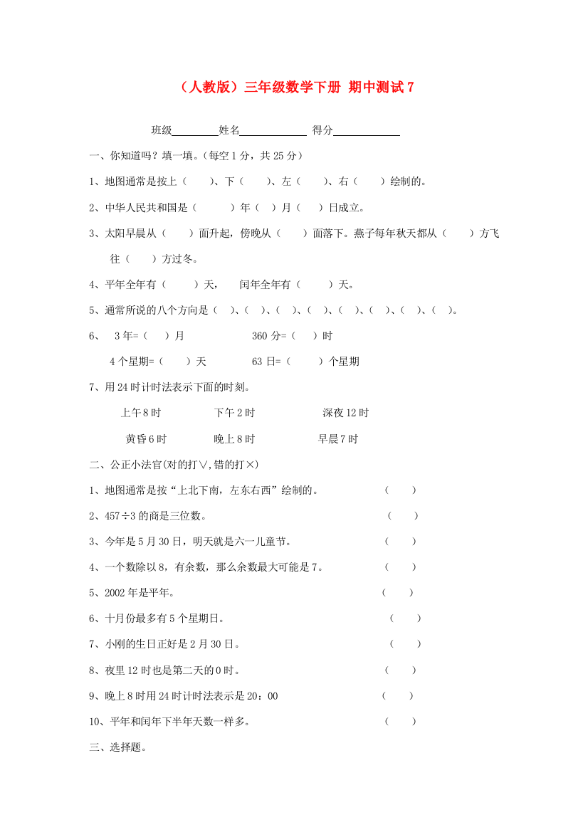 三年级数学下册