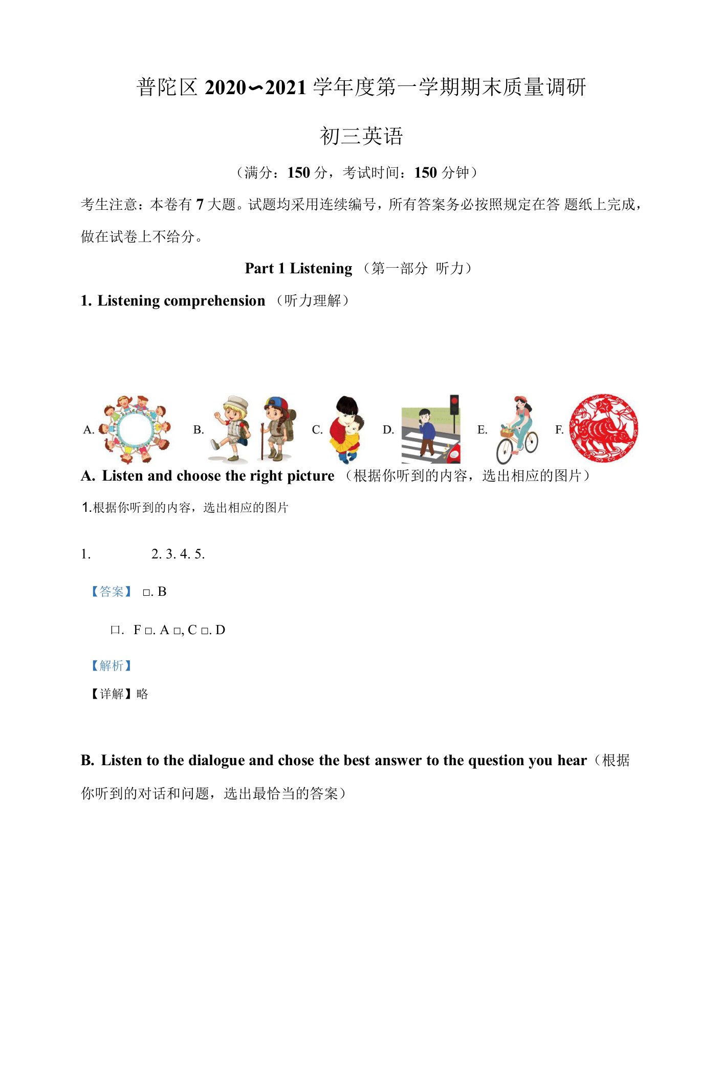 上海市普陀区2020-2021学年九年级上学期期末（中考一模）英语试卷（含听力）（解析版）