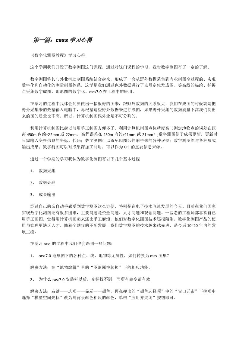 cass学习心得[修改版]