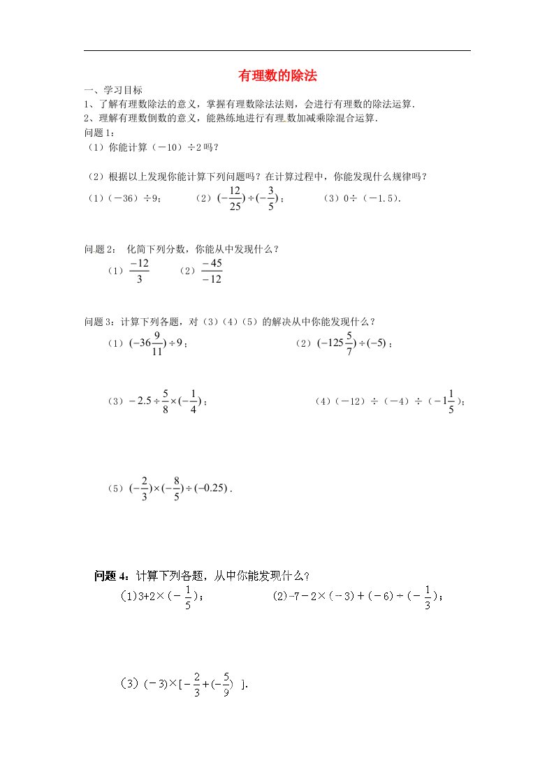 云南省昆明市艺卓高级中学七年级数学上册《1.4.2