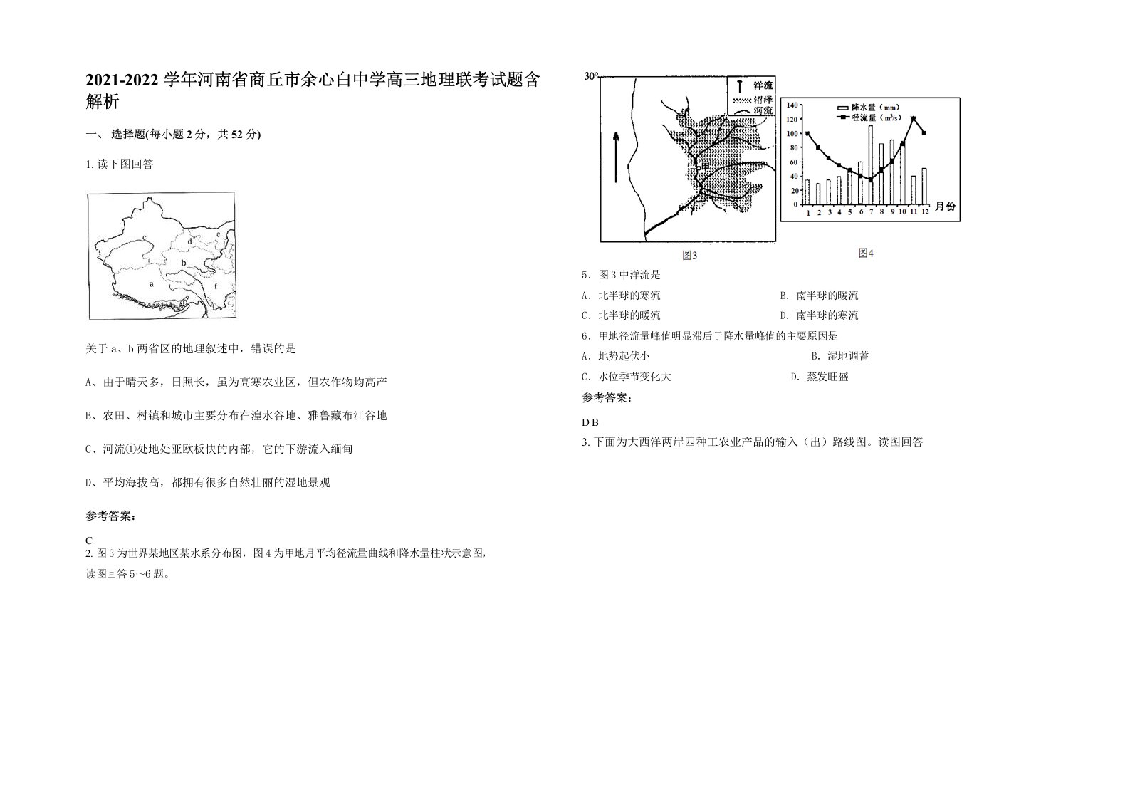 2021-2022学年河南省商丘市余心白中学高三地理联考试题含解析