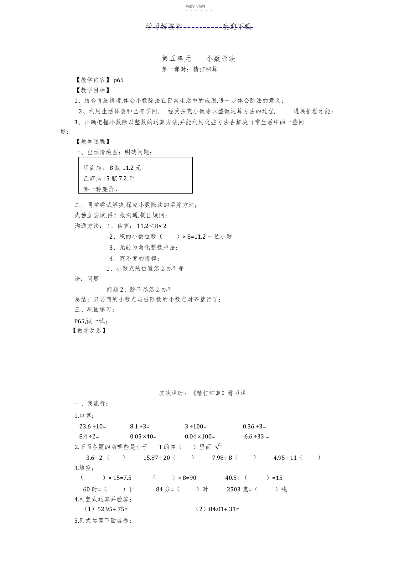 2022年北师大版小学数学四年级下册第五单元教案