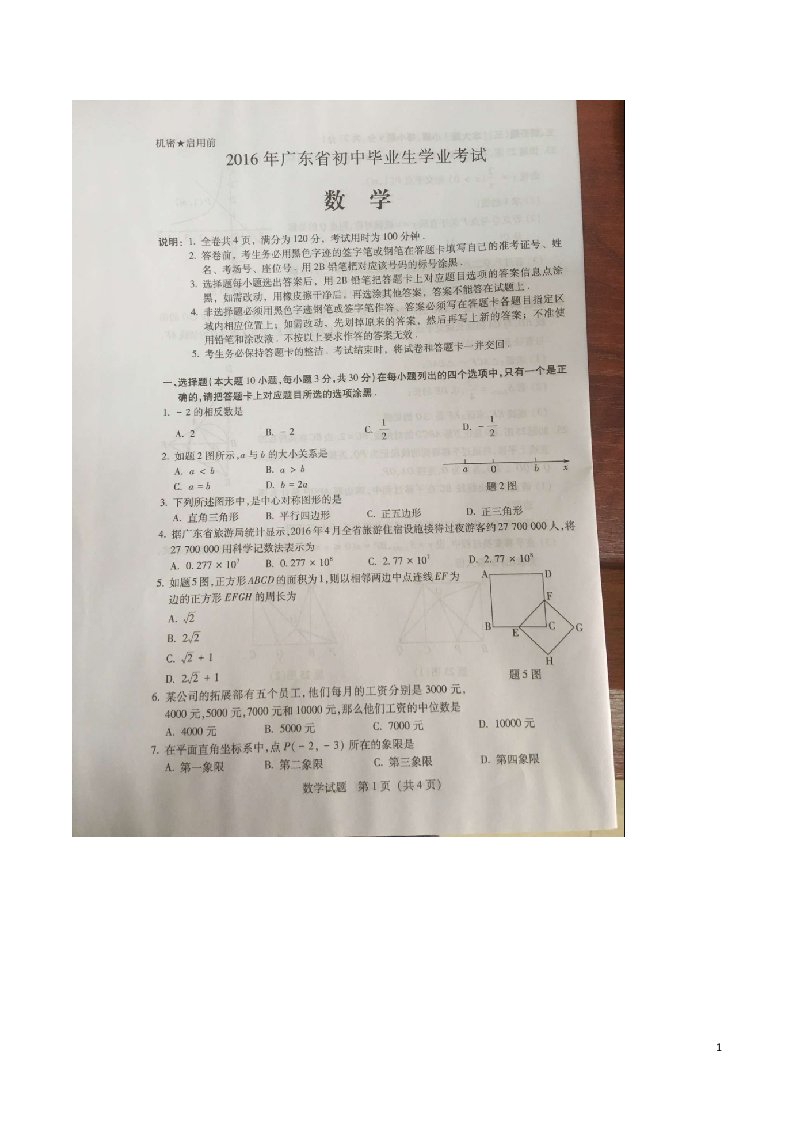 广东省中考数学真题试题（扫描版，无答案）