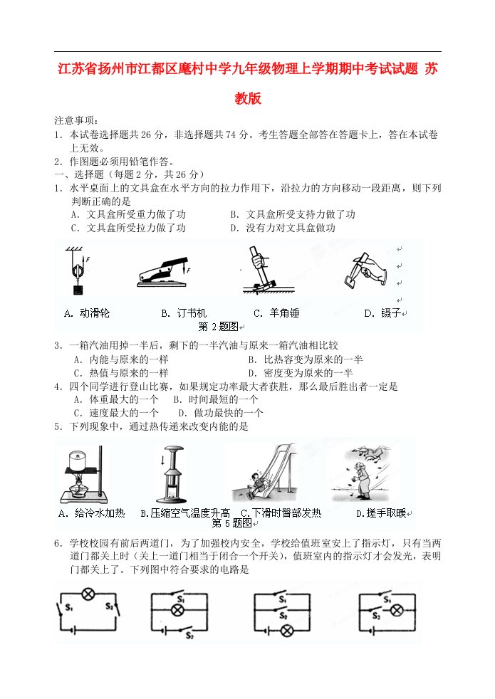 江苏省扬州市江都区九级物理上学期期中试题