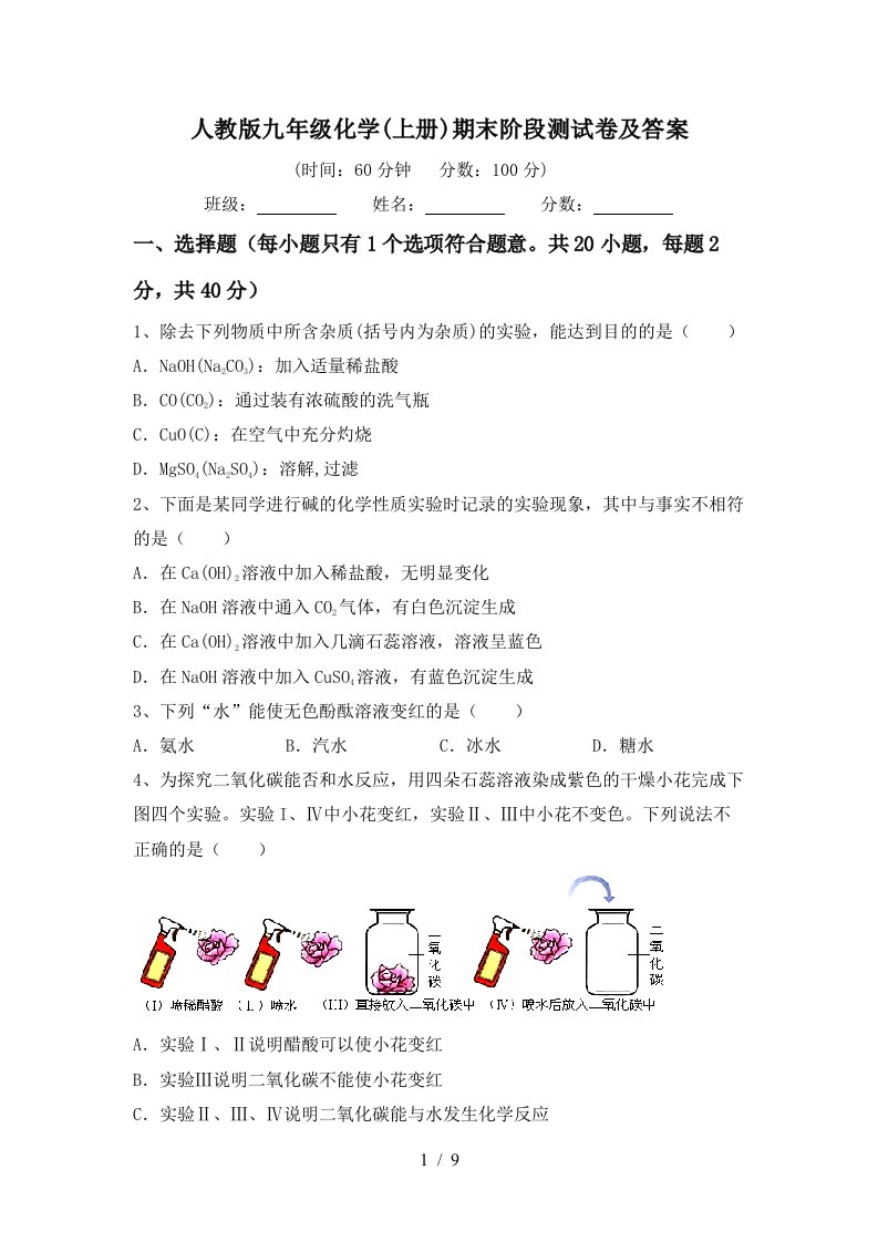 人教版九年级化学(上册)期末阶段测试卷及答案