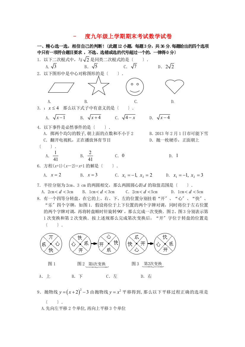 （整理版）九年级上学期期末考试数学试卷