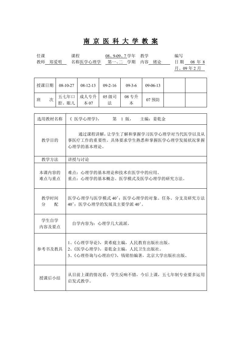 《教案（医学心理学--绪论）》