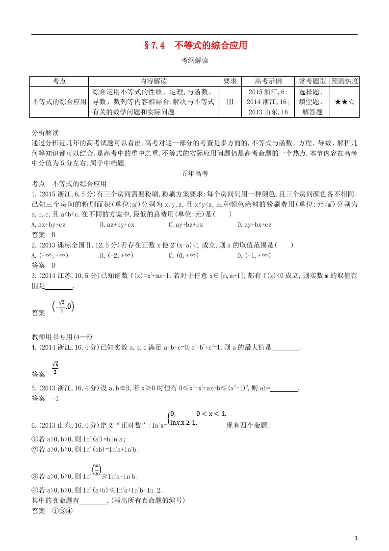 2019高考数学一轮复习